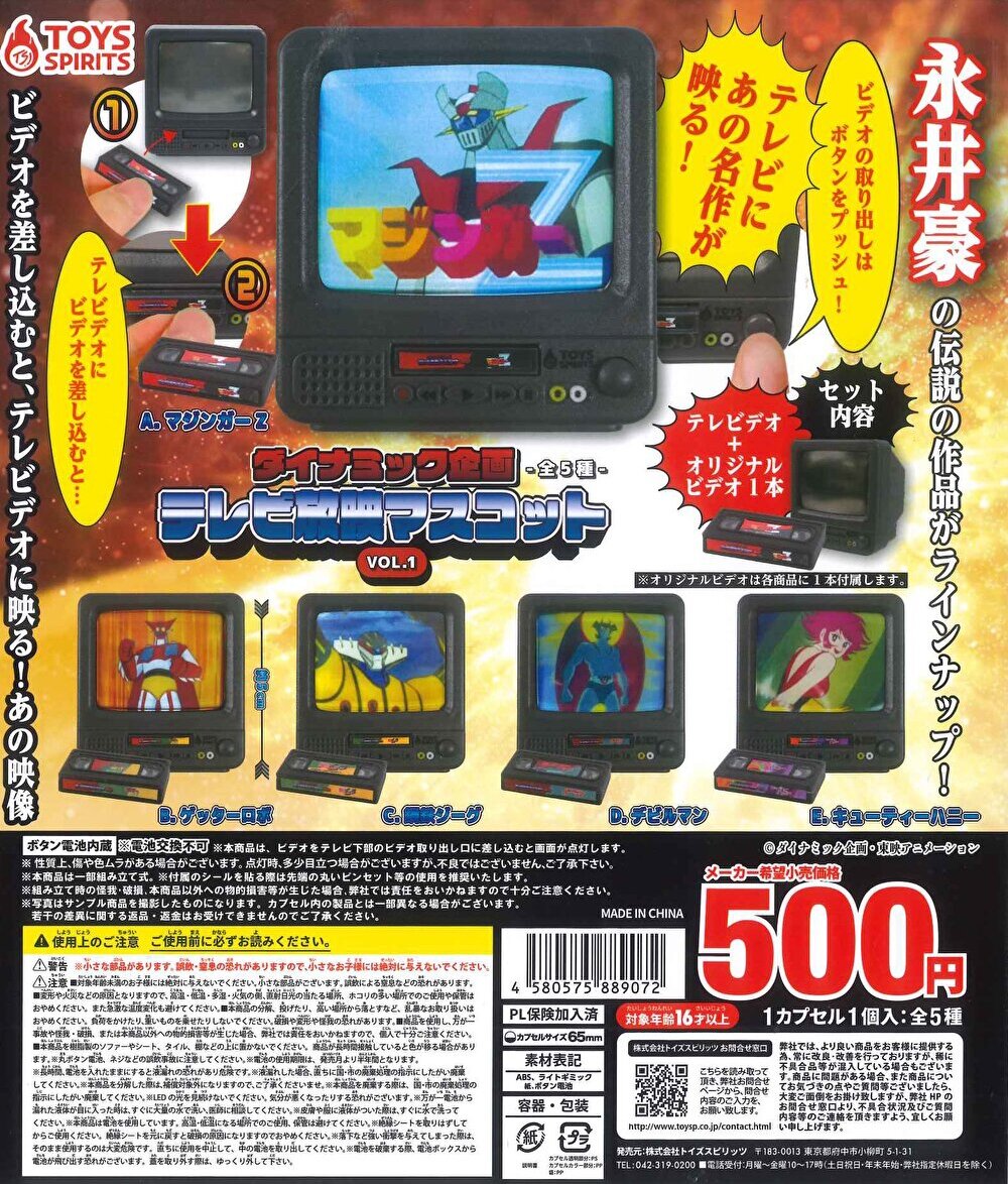 【送料無料】ダイナミック企画 テレビ放映マスコット vol.1 全5種 コンプリート