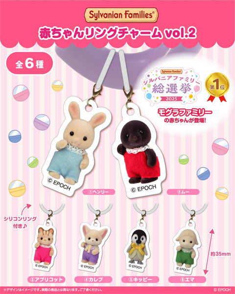 【12月予約】【送料無料】シルバニアファミリー 赤ちゃんリングチャーム vol.2 全6種 コンプリート