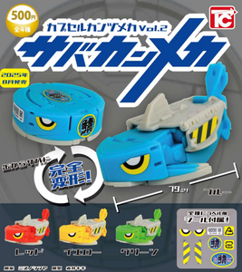 【8月予約】【送料無料】カプセルカンヅメカvol.2 サバカンメカ 全4種 コンプリート