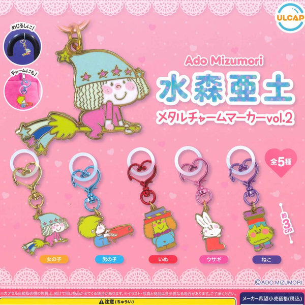 【11月再販予約】【送料無料】水森亜土 メタルチャームマーカー vol.2 全4種 コンプリート