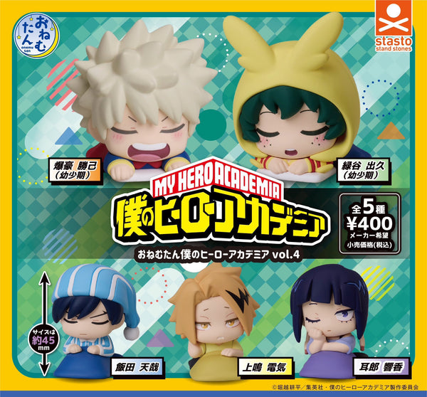 【5月再販予約】【送料無料】おねむたん 僕のヒーローアカデミア vol.4 全5種 コンプリート