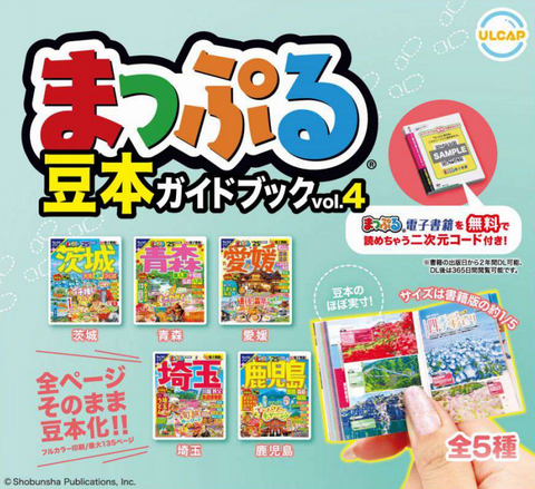 【10月予約】【送料無料】まっぷる 豆本ガイドブック vol.4 全5種 コンプリート,ガチャガチャ 通販 在庫情報