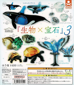 【送料無料】生物×宝石3 全5種 コンプリート