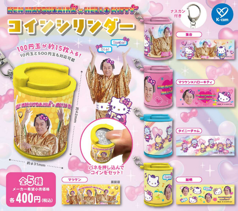 【12月予約】【送料無料】マツケンサンバ×ハローキティ コインシリンダー 全4種 コンプリート,ガチャガチャ 通販 在庫情報