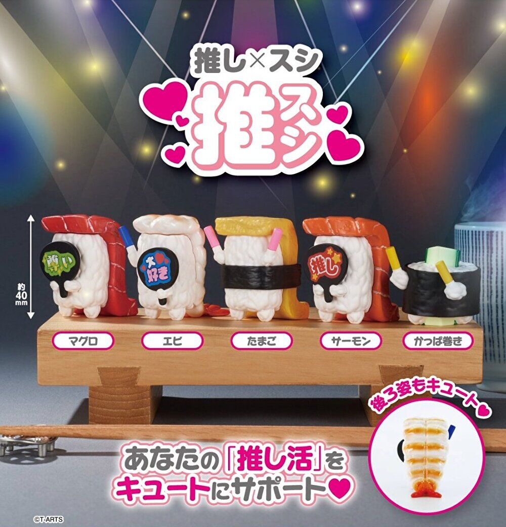 【3月予約】【送料無料】推し×スシ 推スシ 全5種 コンプリート