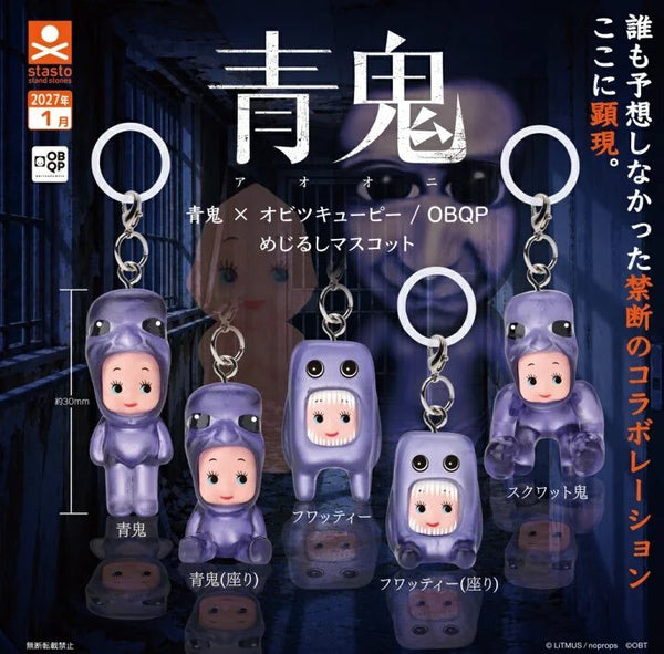 【1月予約】【送料無料】青鬼×オビツキューピー OBQP めじるしマスコット 全5種 コンプリート