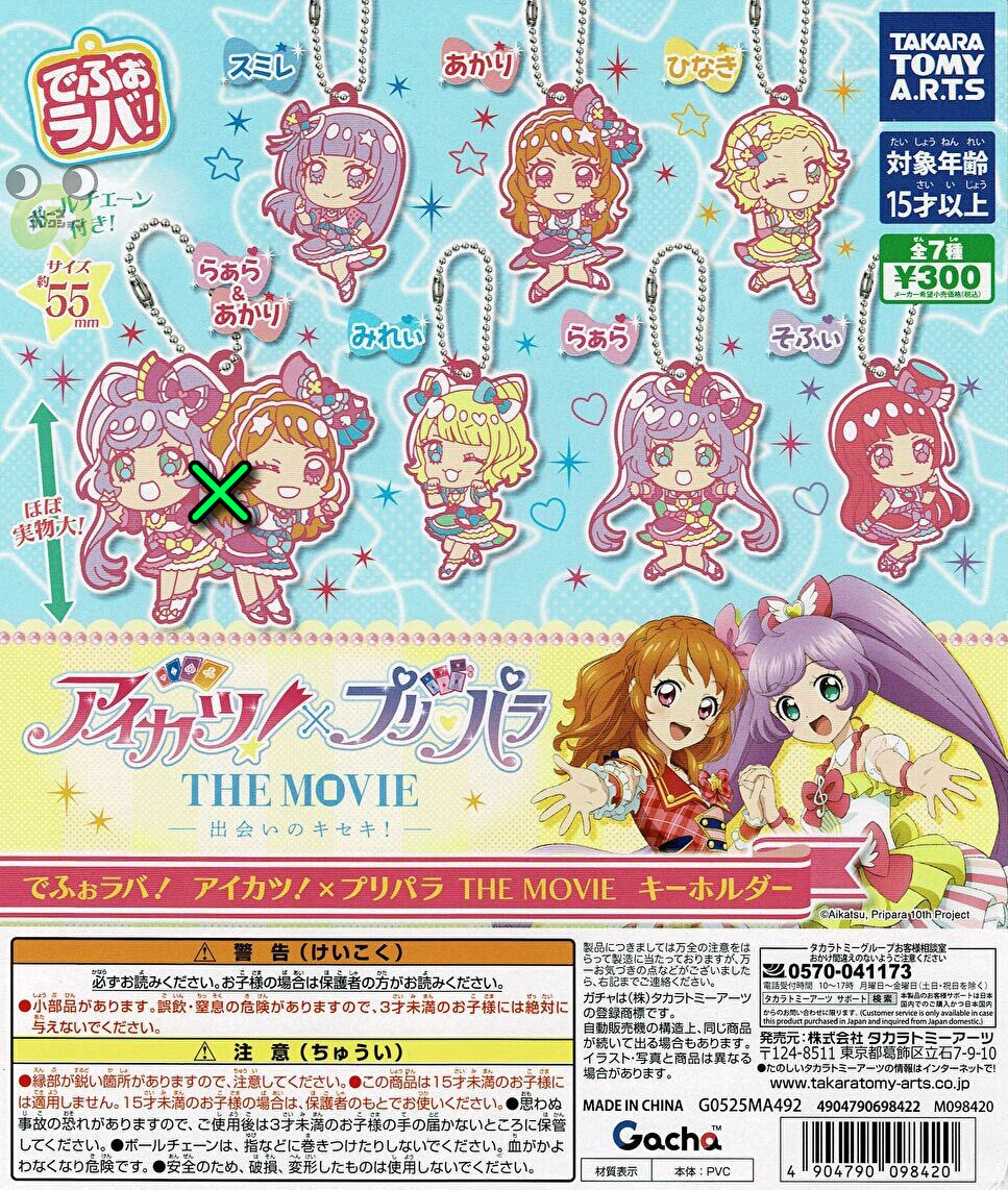 【送料無料】でふぉラバ！アイカツ！×プリパラ THE MOVIE 6種 セット