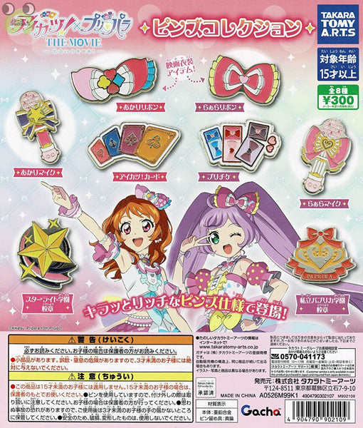 アイカツ　ピンバッジセット 送料無料】アイカツ！×プリパラ THE MOVIE ピンズコレクション 全8種