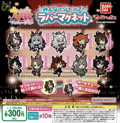 【送料無料】 ウマ娘 プリティーダービー みんなでジャンプ ラバーマグネット 全10種  コンプリート,ガチャガチャ 通販 在庫情報