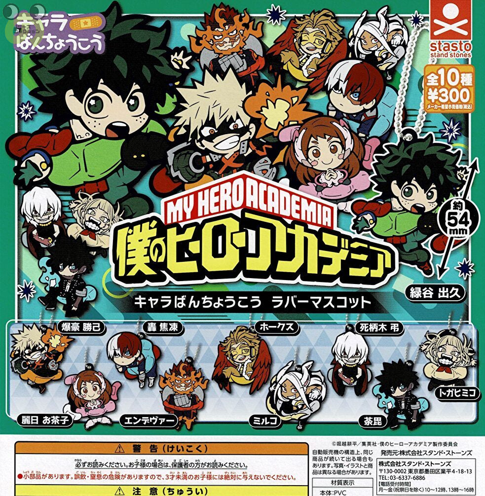 送料無料】僕のヒーローアカデミア キャラばんちょうこうラバー