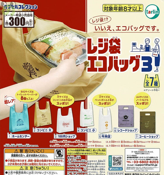 レジ袋エコバッグ3