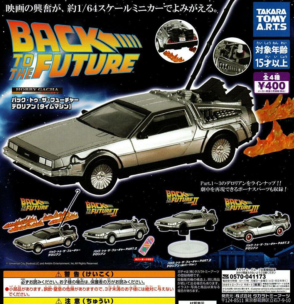 デロリアン タイムマシン バック・トゥ・ザ・フューチャー III 1/24 バック・トゥ・ザ・フューチャー PartⅢ タイムマシン