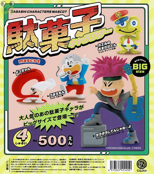 駄菓子キャラクター マスコット