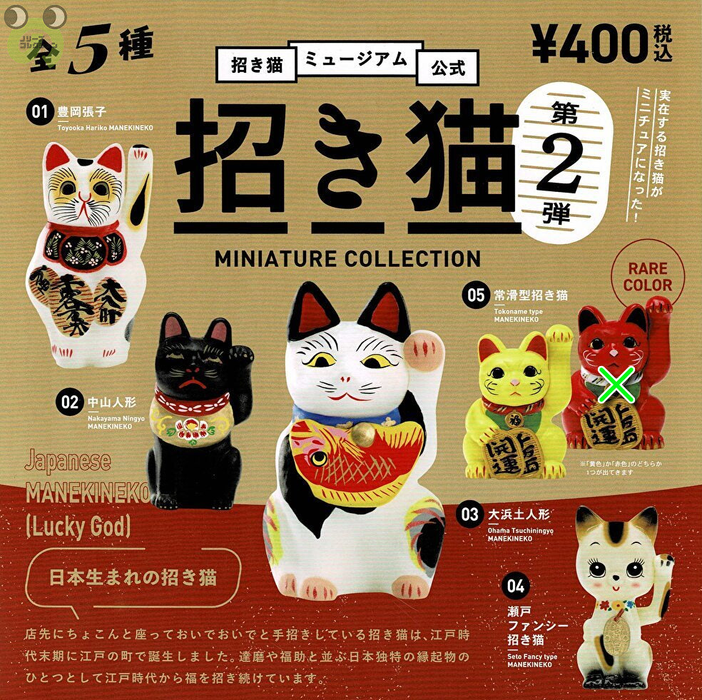 【送料無料】招き猫ミュージアム公式　招き猫ミニチュアコレクション第２弾 全5種 セット