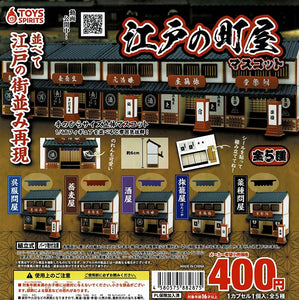江戸の町屋マスコット