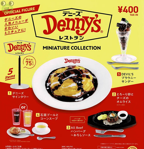 デニーズ Denny's ミニチュアコレクション,ガチャガチャ 通販 在庫情報