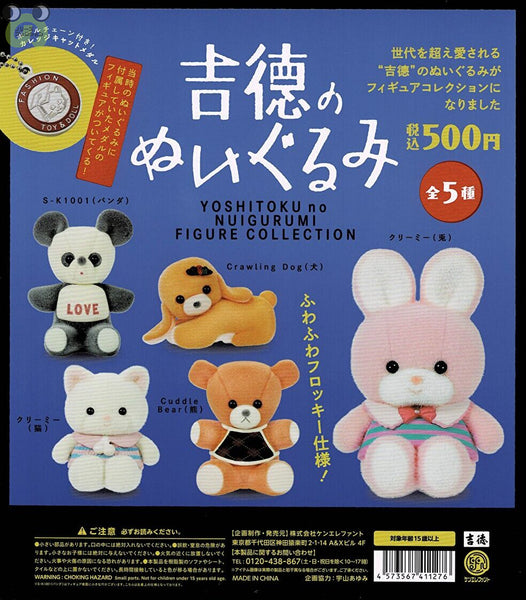 【8月予約】【送料無料】吉徳のぬいぐるみ フィギュアコレクション 全5種 コンプリート