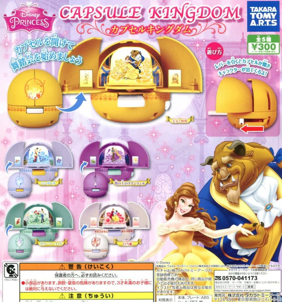  ディズニープリンセス カプセルキングダム