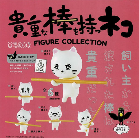 【送料無料】 貴重な棒を持つネコ フィギュア コレクション 全6種 セット,ガチャガチャ 通販 在庫情報