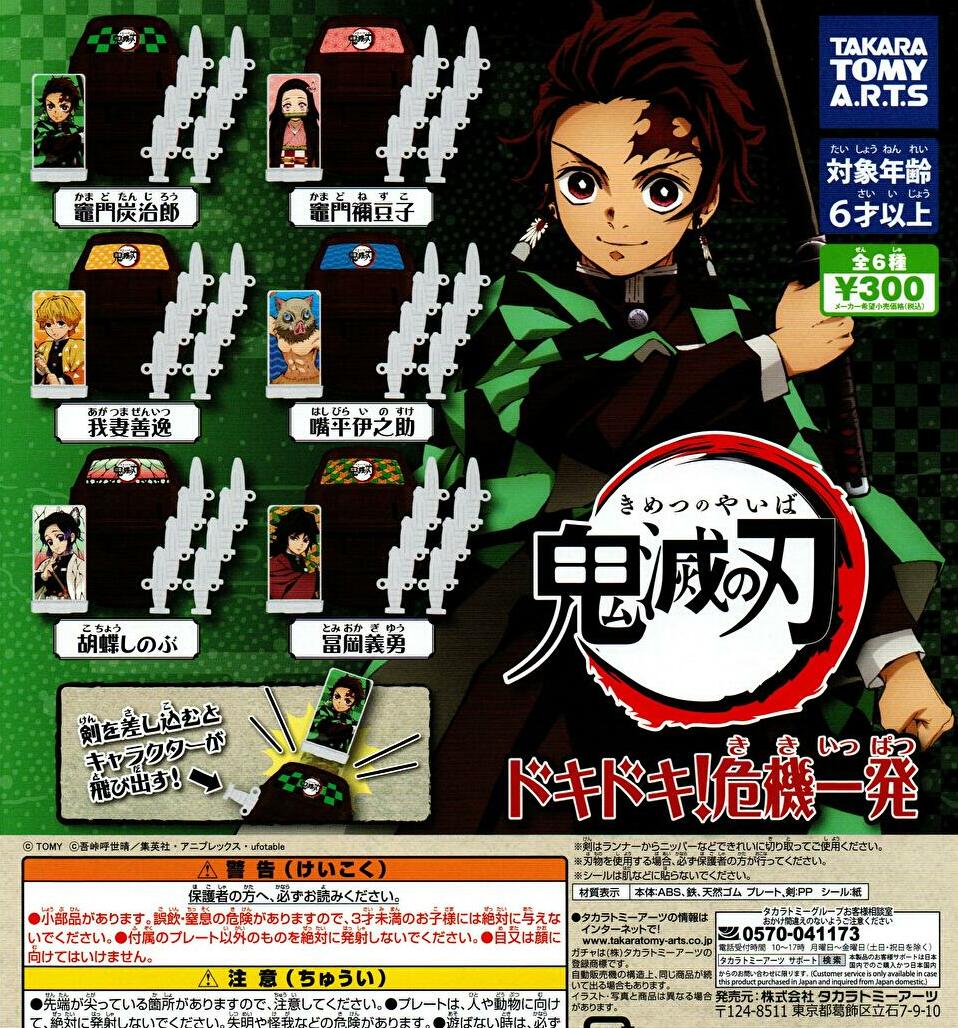 鬼滅の刃 | ガチャガチャ カプセルトイ通販 – ノリーズコレクション