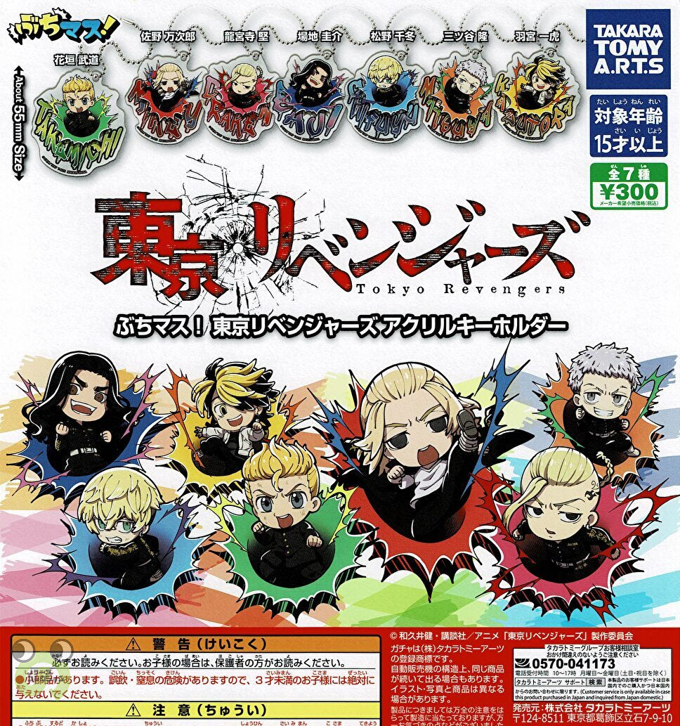 送料無料】ぶちマス！ 東京リベンジャーズ アクリルキーホルダー
