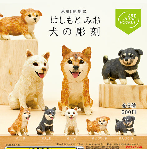 【3月予約】【送料無料】AIP はしもとみお 犬の彫刻 全5種 コンプリート,ガチャガチャ 通販 在庫情報