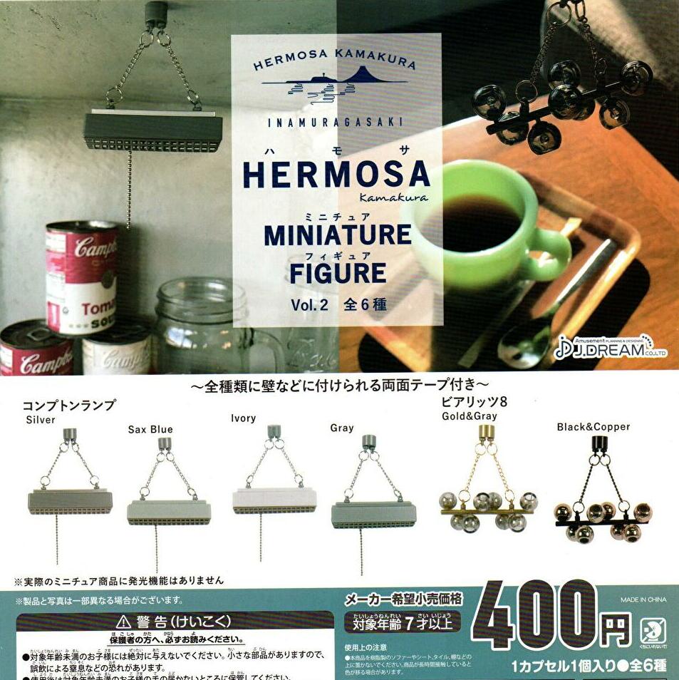 HERMOSA ミニチュアフィギュア Vol.2