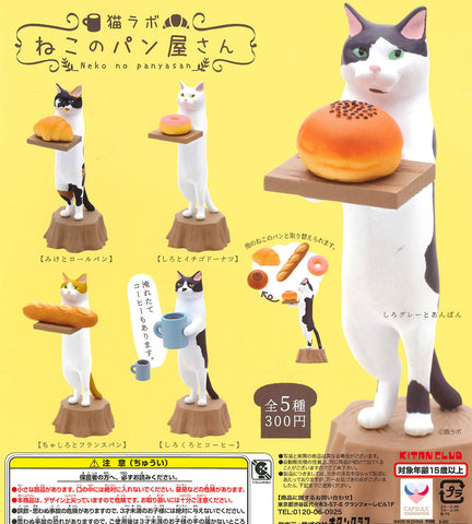 猫ラボ ねこのパン屋さん,ガチャガチャ 通販 在庫情報