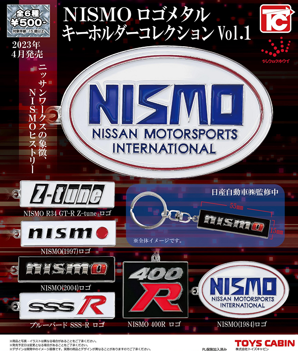 【4月予約】【送料無料】NISMO ロゴ メタルキーホルダーコレクション  全6種 コンプリート