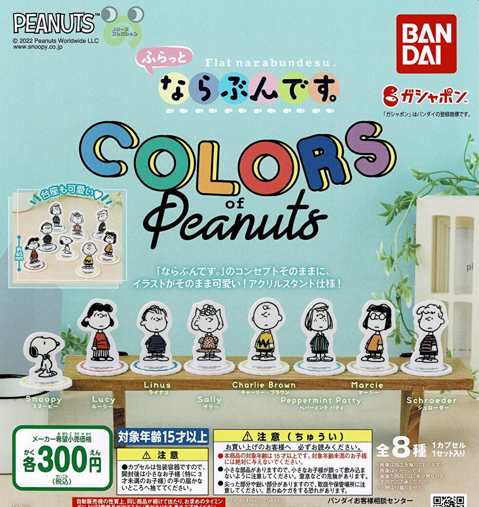 PEANUTS（ピーナッツ） ならぶんです。全7種フルセット スヌーピー PEANUTS ならぶんです 全7種 セット｜Yahoo!フリマ