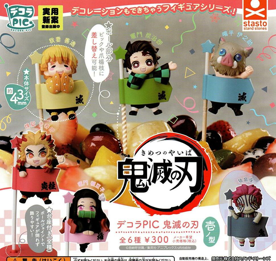 鬼滅の刃 | ガチャガチャ カプセルトイ通販 – ノリーズコレクション