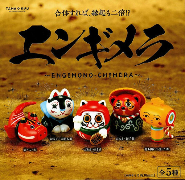 【送料無料】TAMA-KYU エンギメラ 全5種 コンプリート