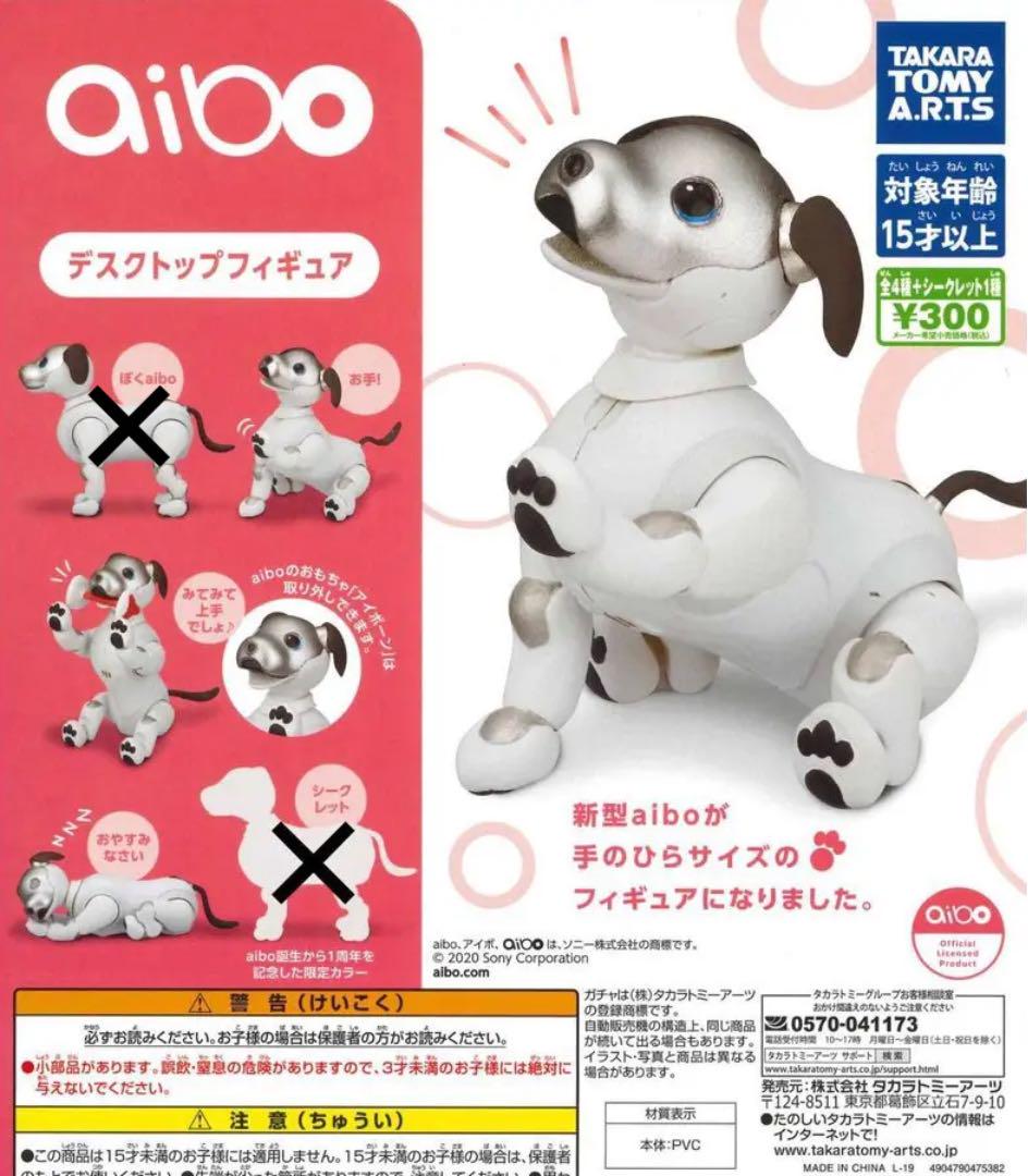 【送料無料】アイボ aibo デスクトップフィギュア 3種 セット