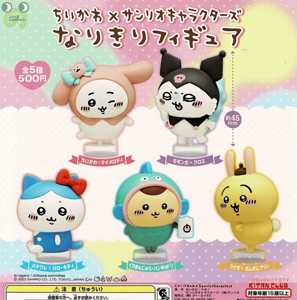 ちいかわ×サンリオキャラクターズ なりきりフィギュア